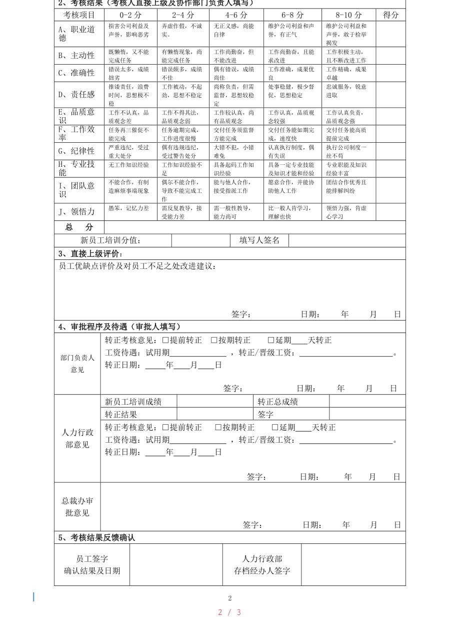 员工转正考核表(HR)[参考]_第2页