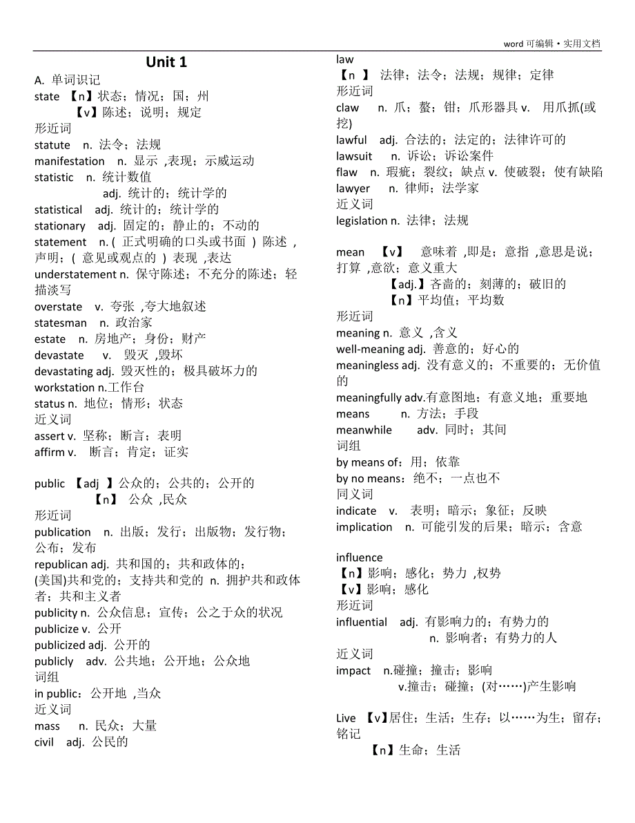 版 恋恋有词Unit-1-10[汇编]_第1页
