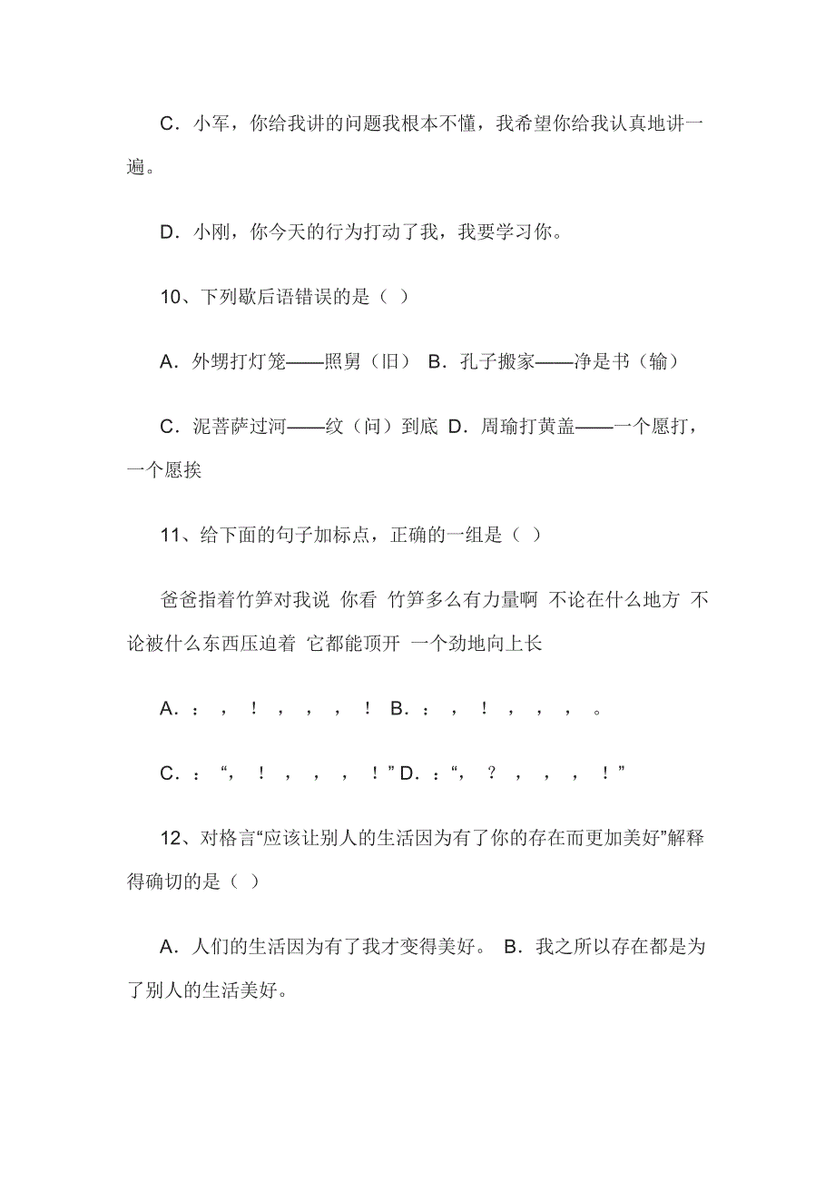 {精品}人教版小升初语文试卷及答案 一_第3页