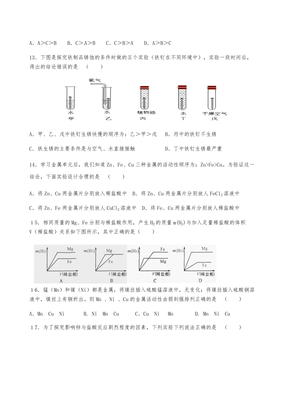 金属材料单元测验题_第3页