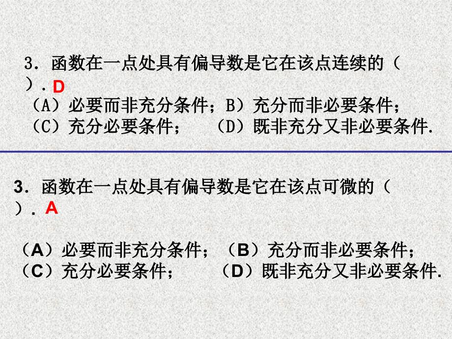 模块试卷讲评课件_第3页