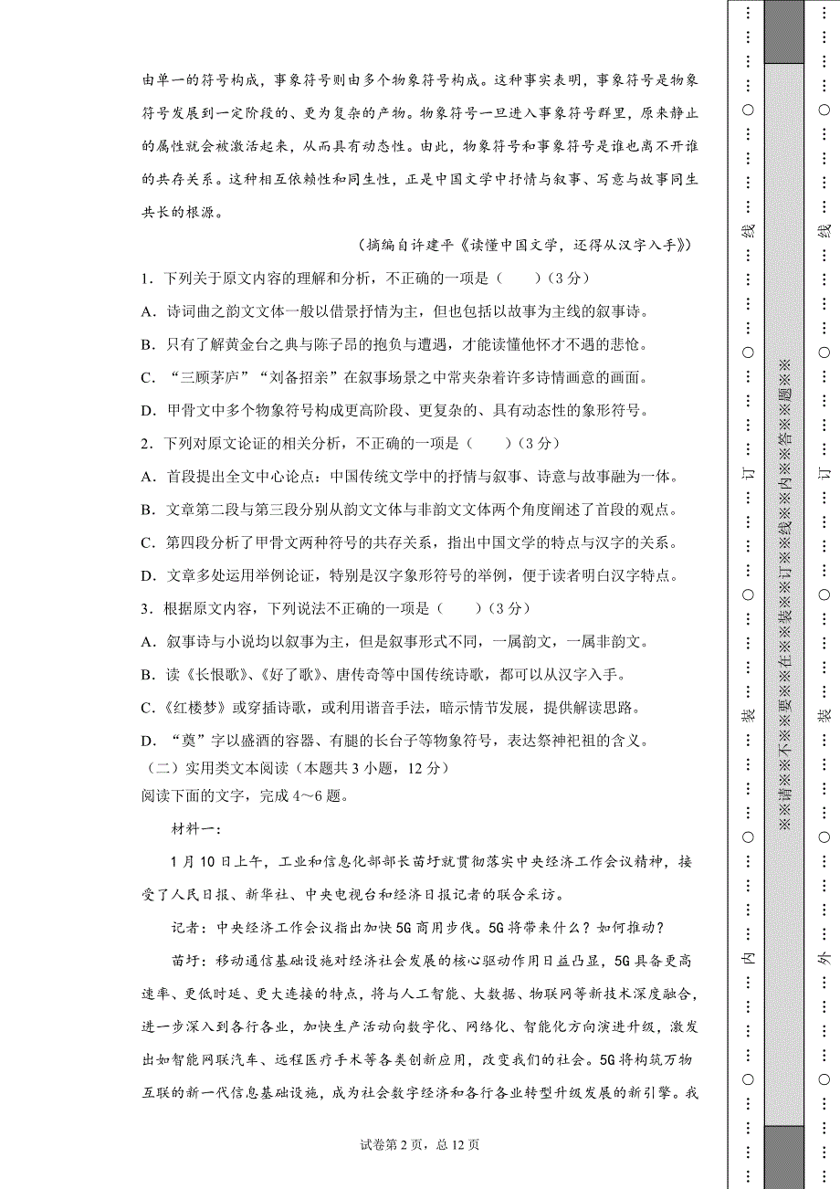 2019级河南商水一高高一下学期第一次语文月考试卷_第2页