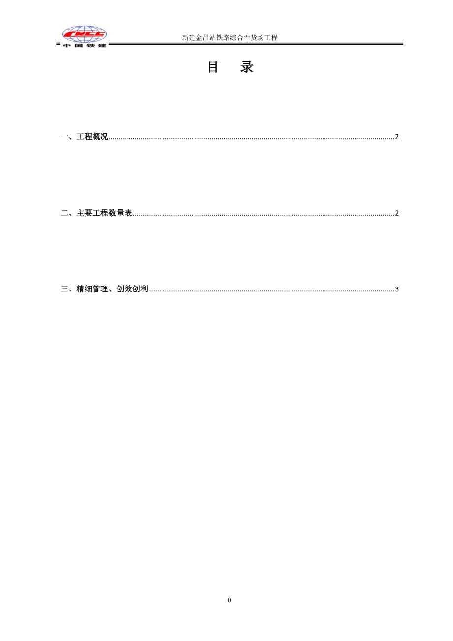 优化设计、减少施工难度,提高效益[整理]_第3页