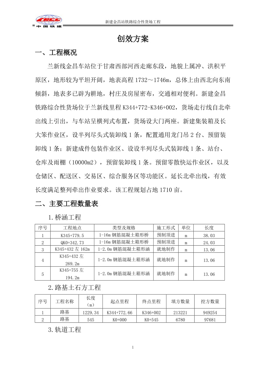 优化设计、减少施工难度,提高效益[整理]_第4页