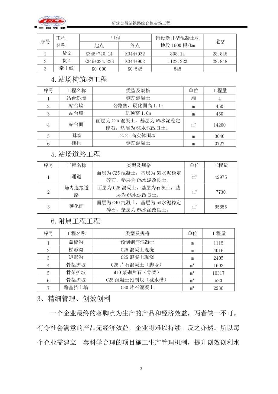 优化设计、减少施工难度,提高效益[整理]_第5页