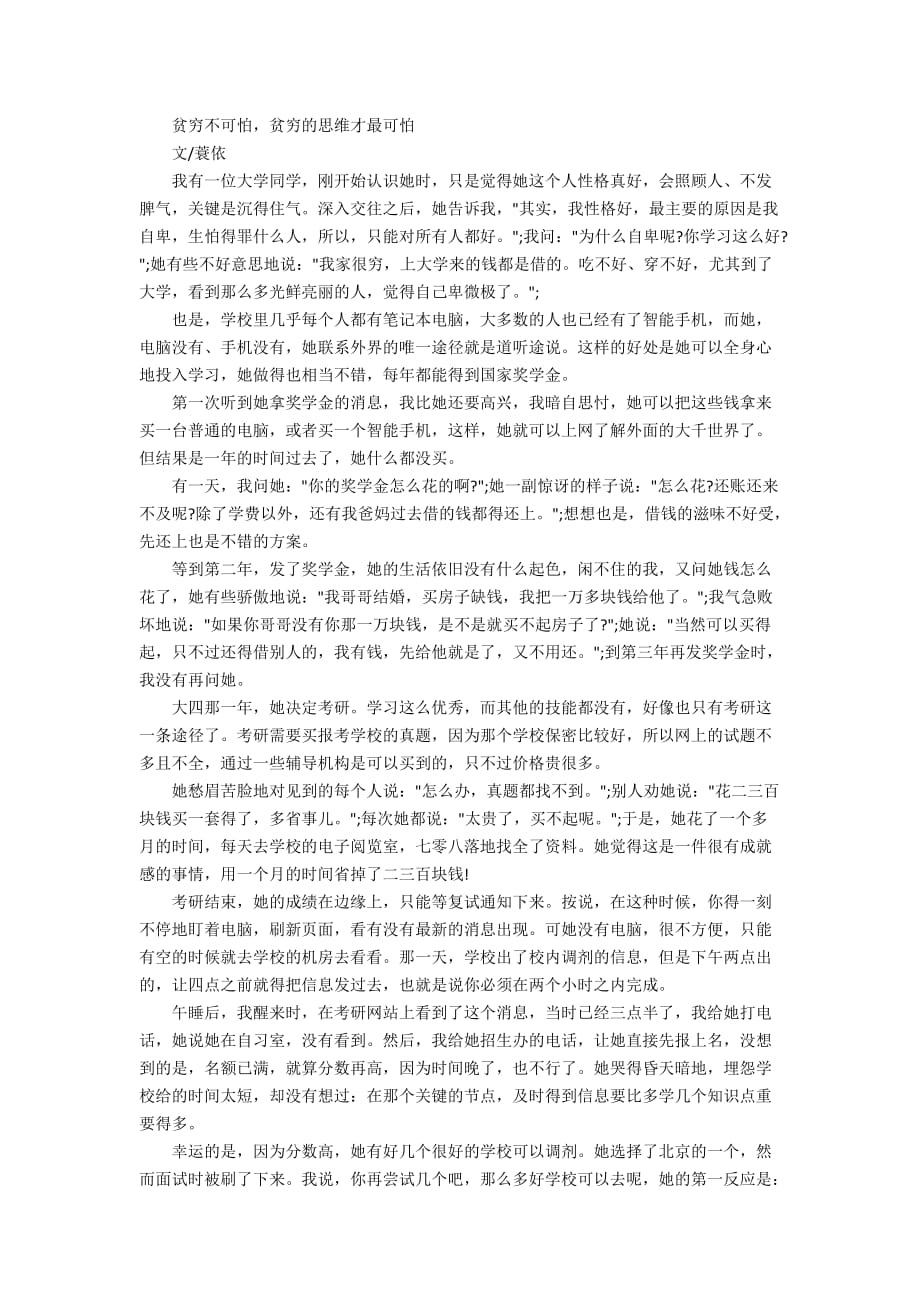 关于成功励志的5篇文章_第3页