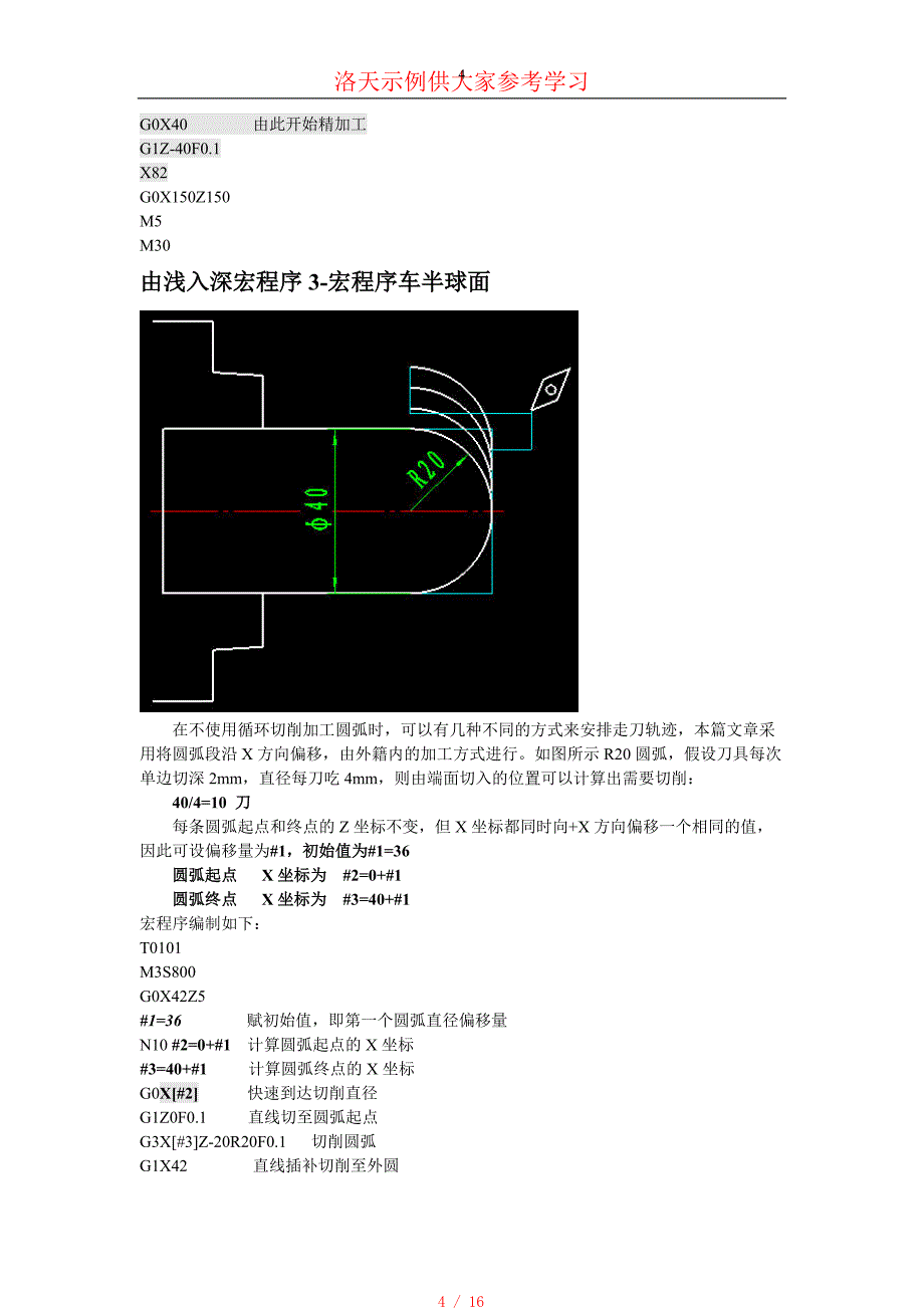 由浅入深宏程序入门基础示例[汇编]_第4页