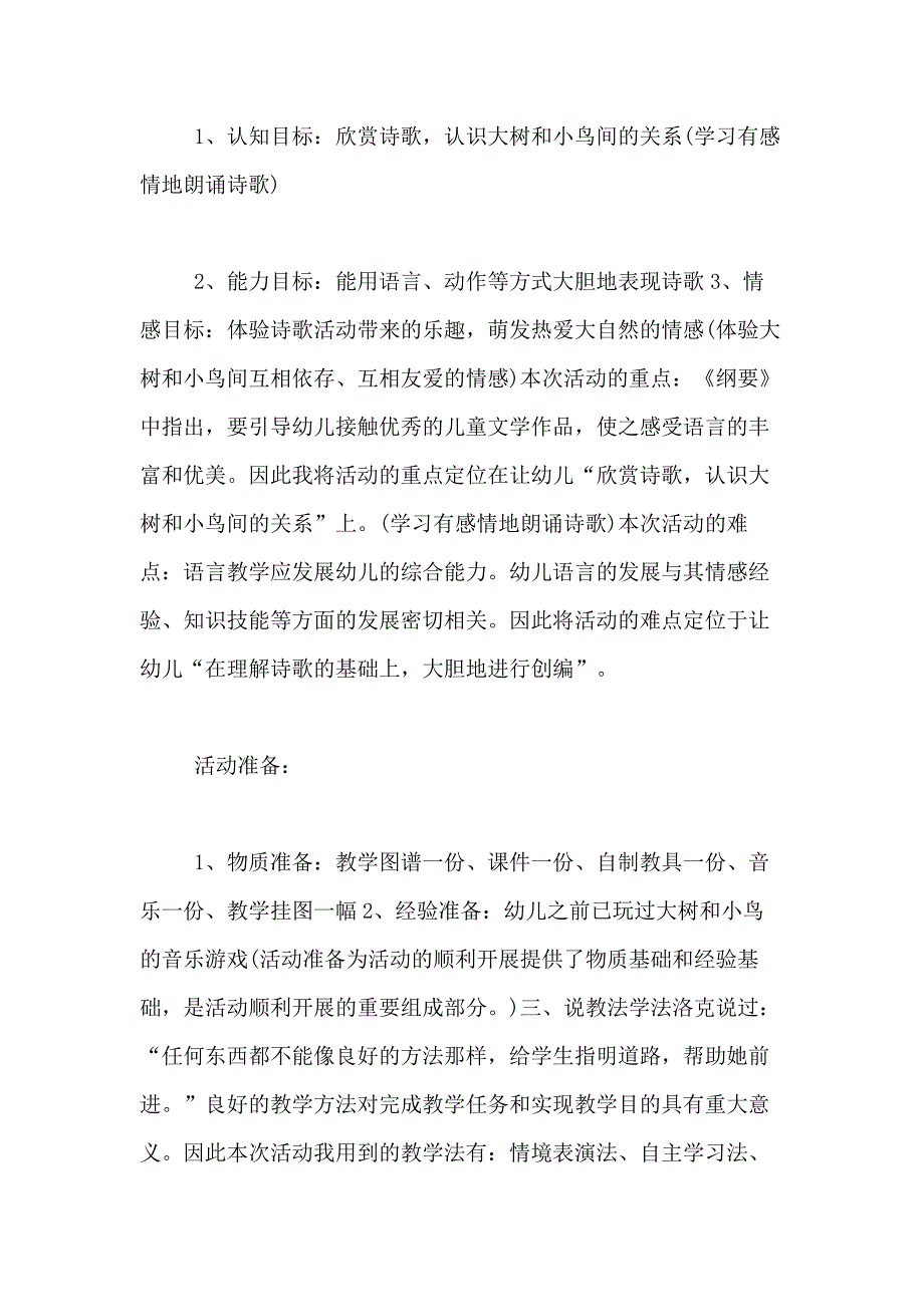 2020年幼儿园中班语言说课稿《大树和小鸟》_第2页