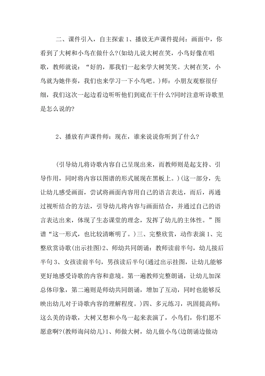 2020年幼儿园中班语言说课稿《大树和小鸟》_第4页