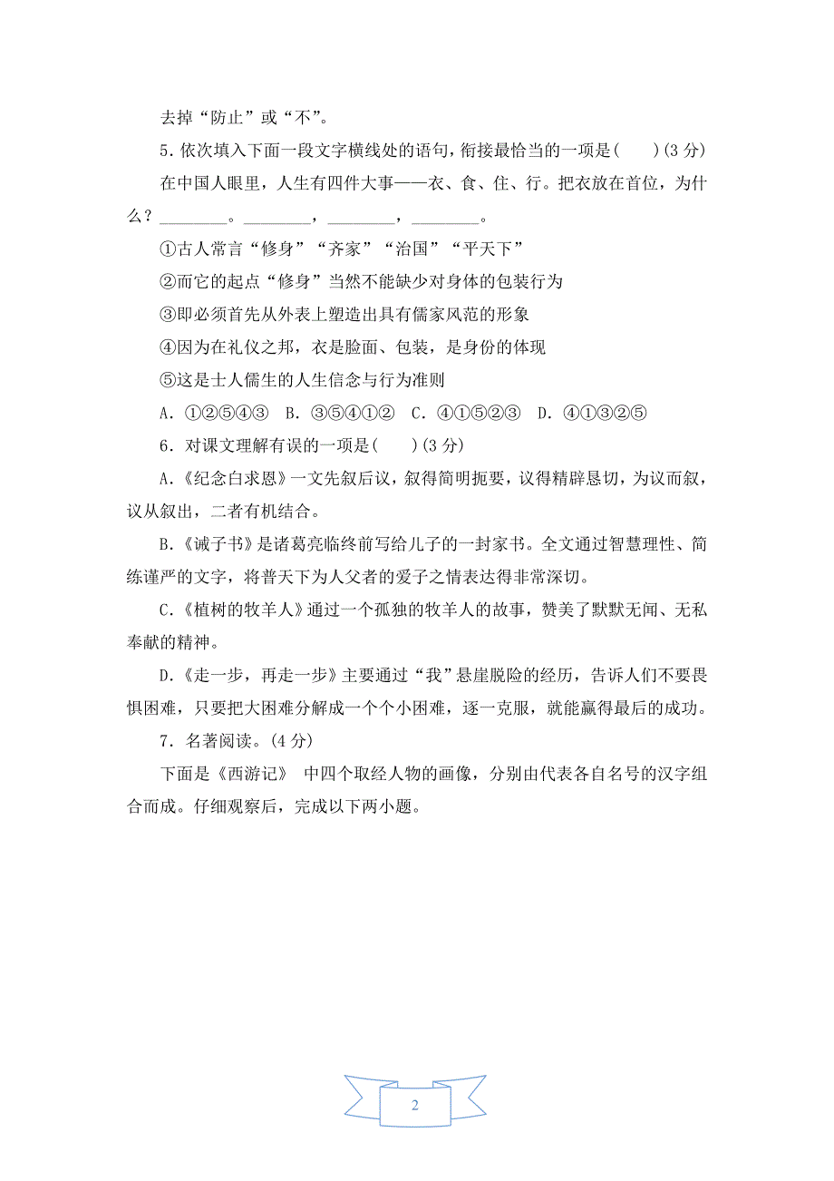 2017（秋）新人教版七年级语文上册_第3单元达标测试卷_第2页