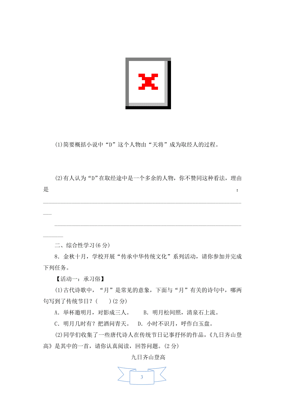 2017（秋）新人教版七年级语文上册_第3单元达标测试卷_第3页