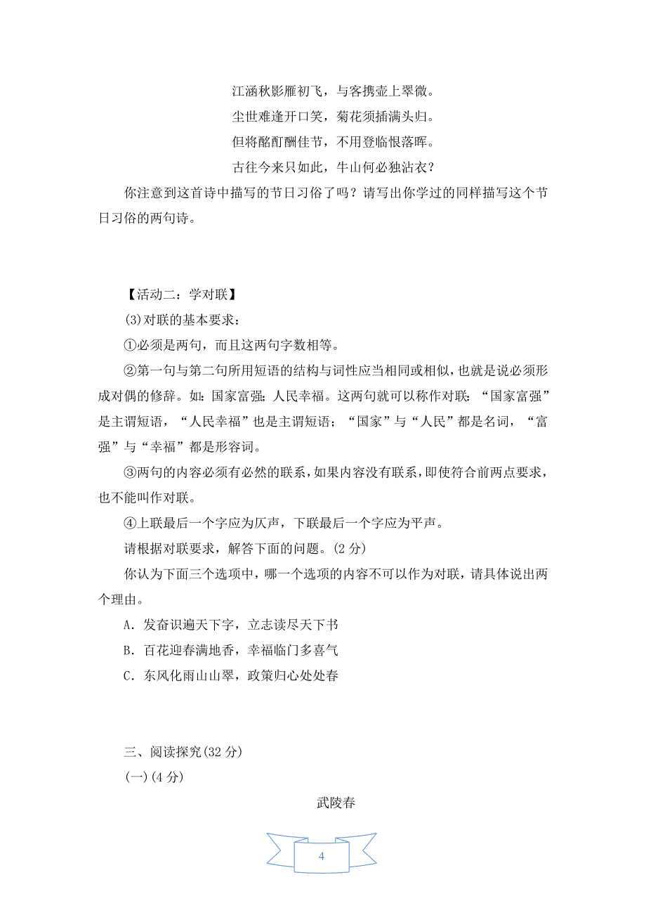 2017（秋）新人教版七年级语文上册_第3单元达标测试卷_第4页