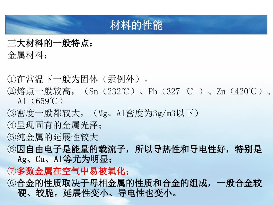 材料化学第三章第一节――材料的化学性能课件_第4页