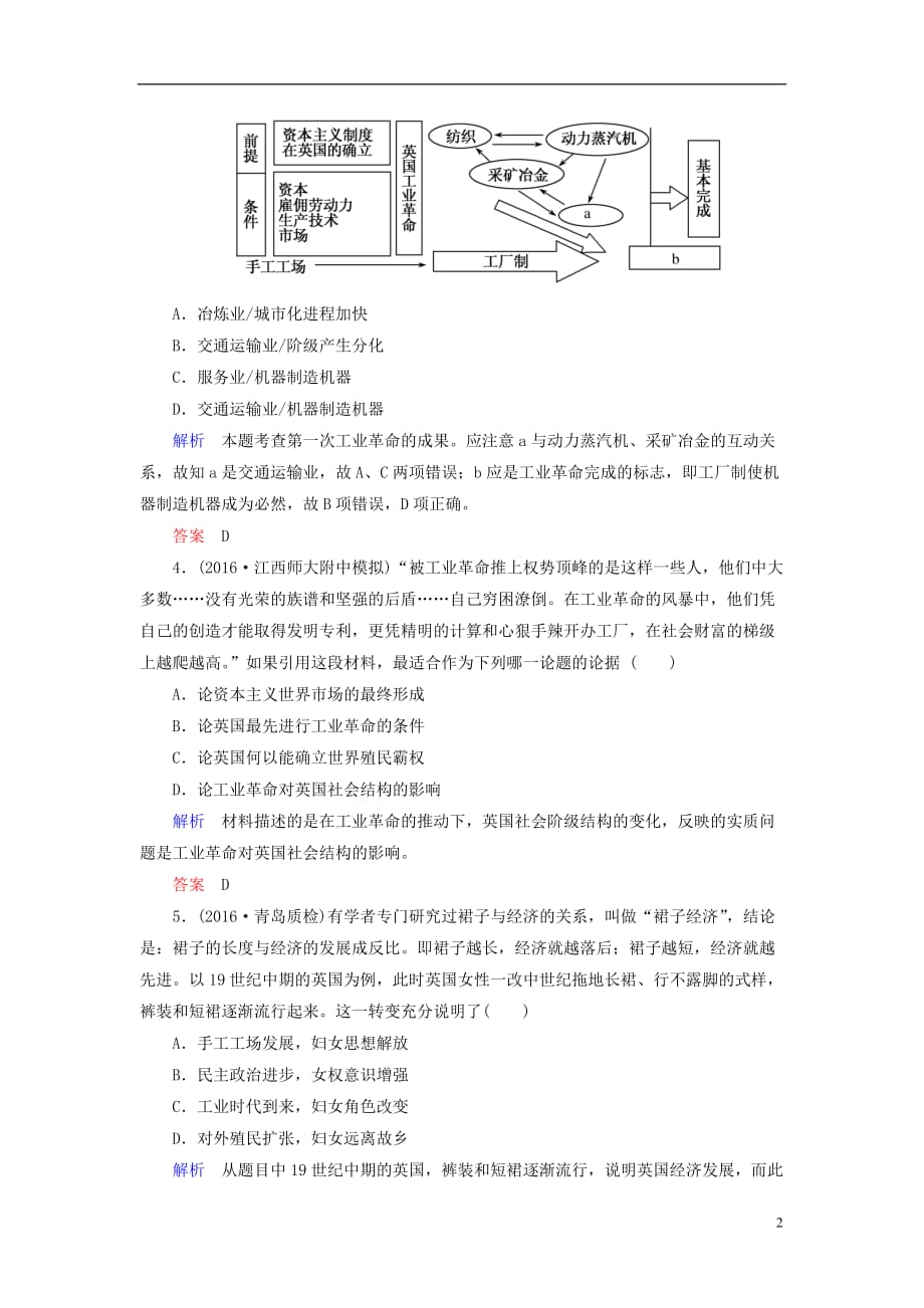 高考历史一轮复习 第七单元 资本主义世界市场的形成和发展 计时双基练30 第一次工业革命 新人教版必修2_第2页