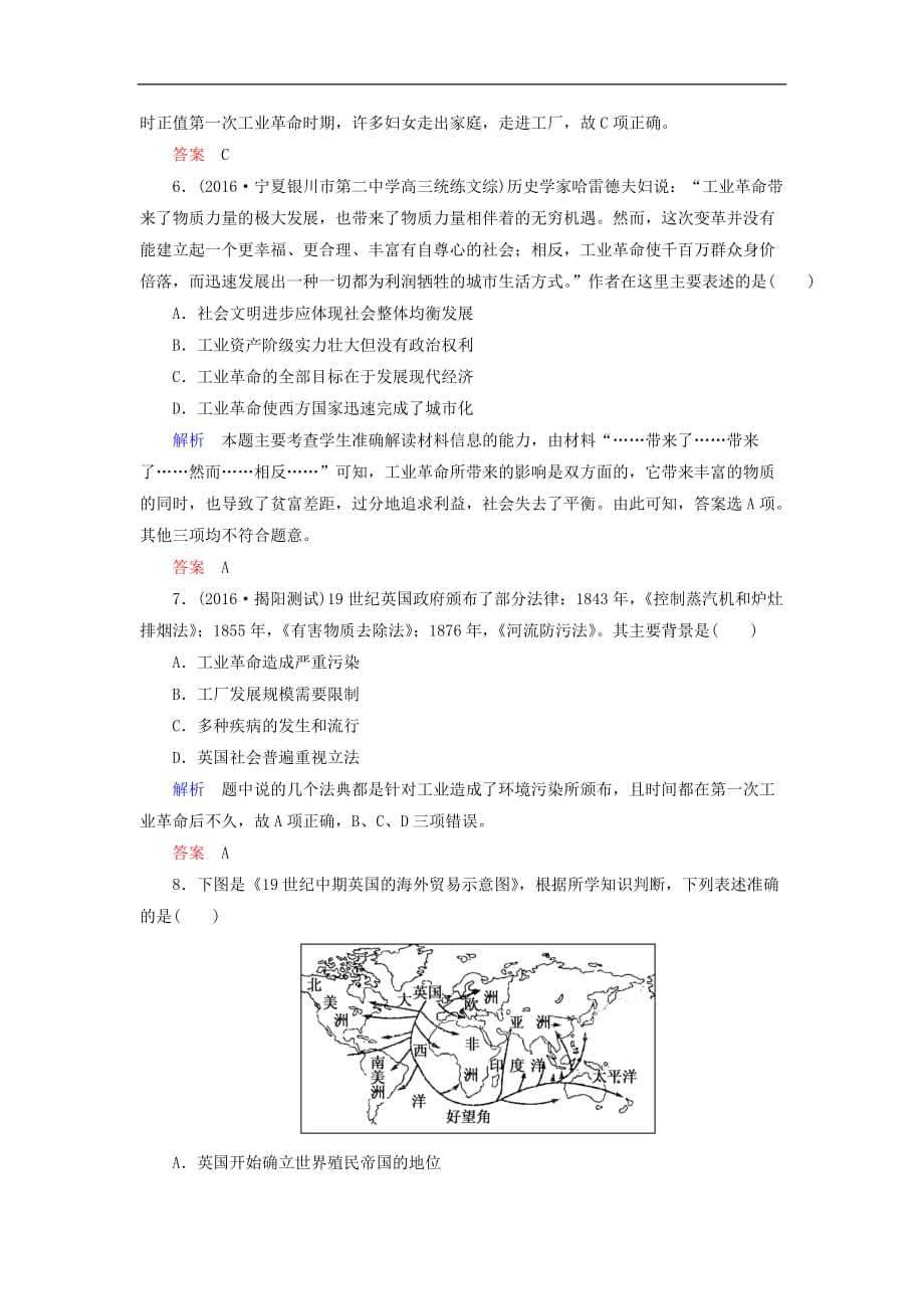 高考历史一轮复习 第七单元 资本主义世界市场的形成和发展 计时双基练30 第一次工业革命 新人教版必修2_第3页