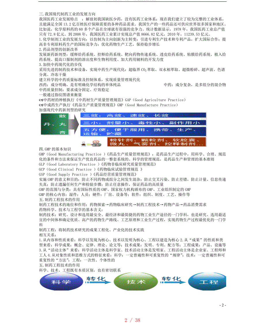 制药工艺学[汇编]_第2页