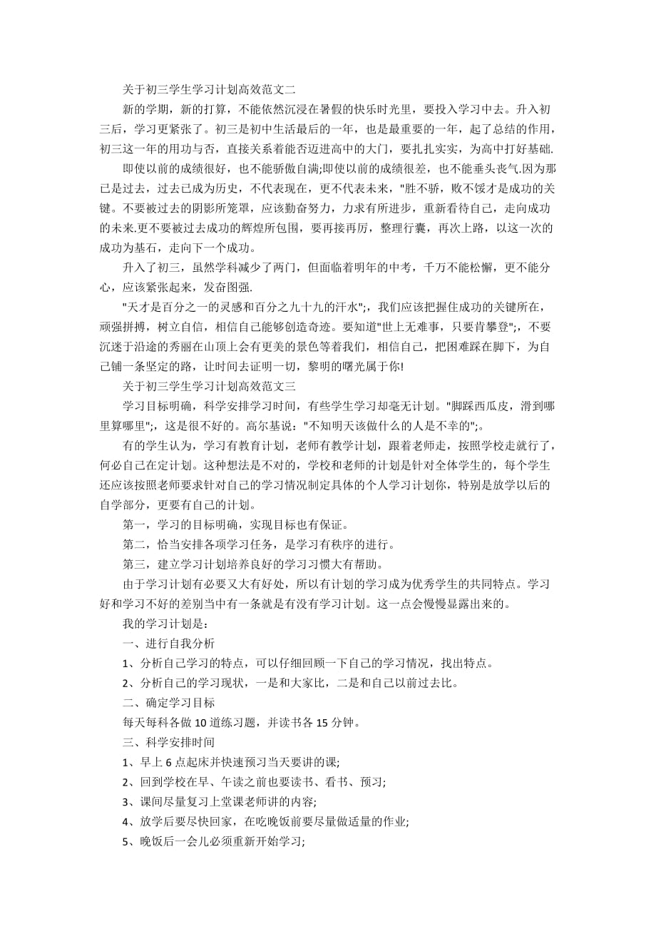 关于初三学生学习计划高效范文5篇_第2页