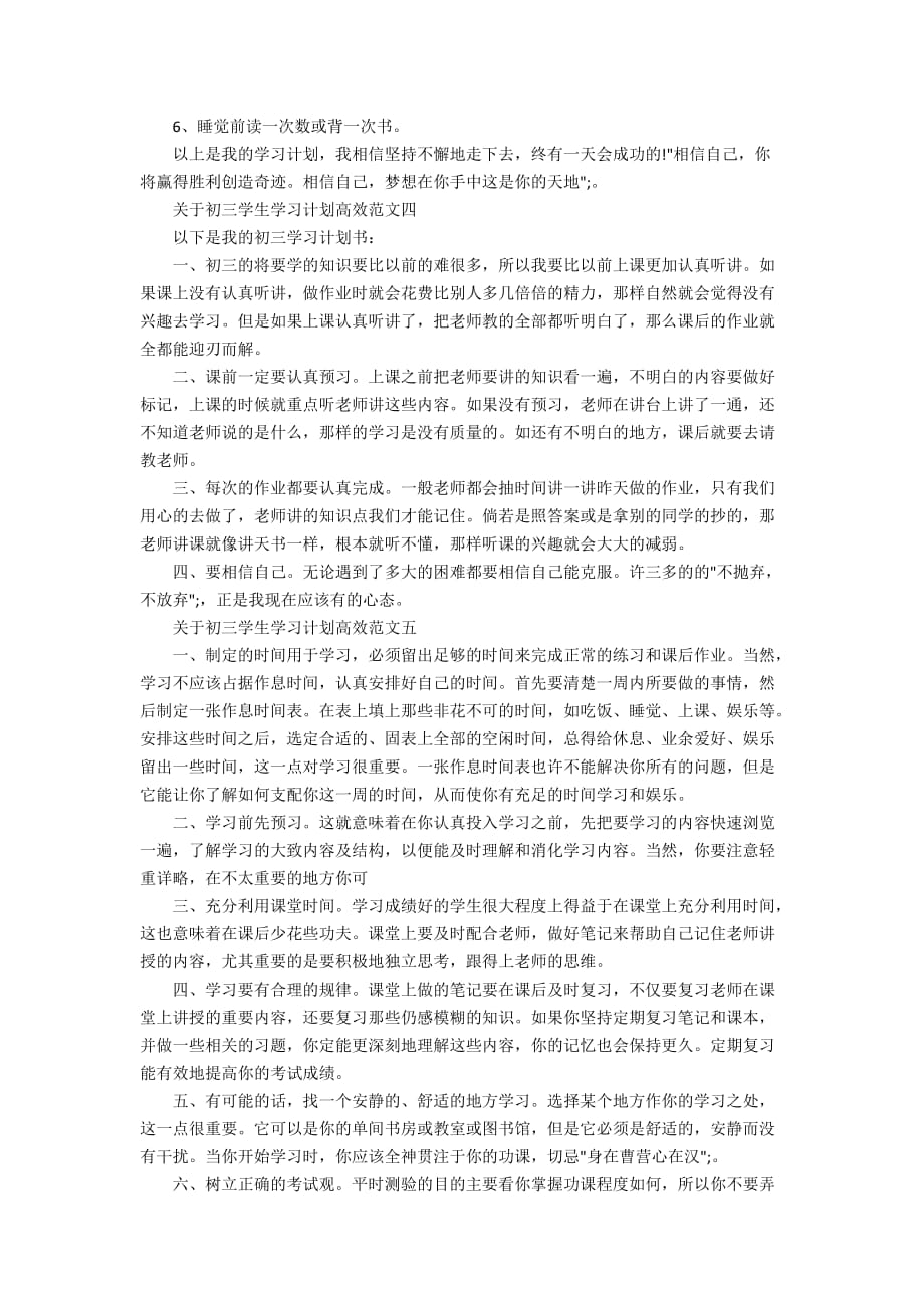 关于初三学生学习计划高效范文5篇_第3页