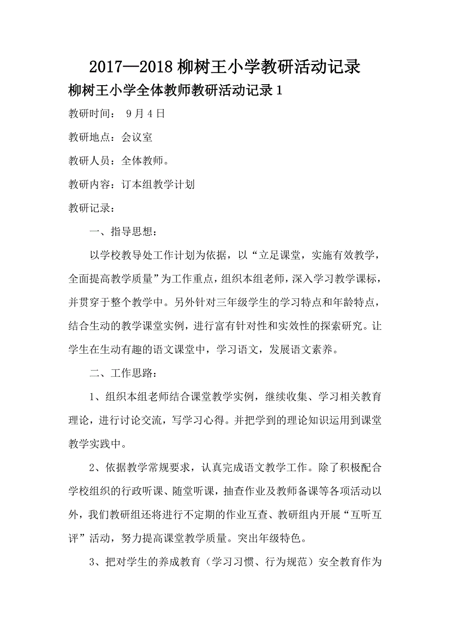 {精品}小学语文教研活动记录_第1页