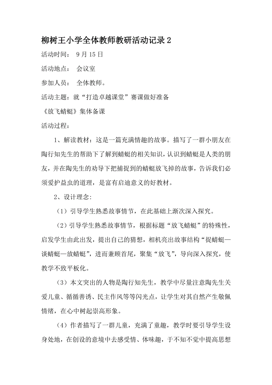 {精品}小学语文教研活动记录_第3页