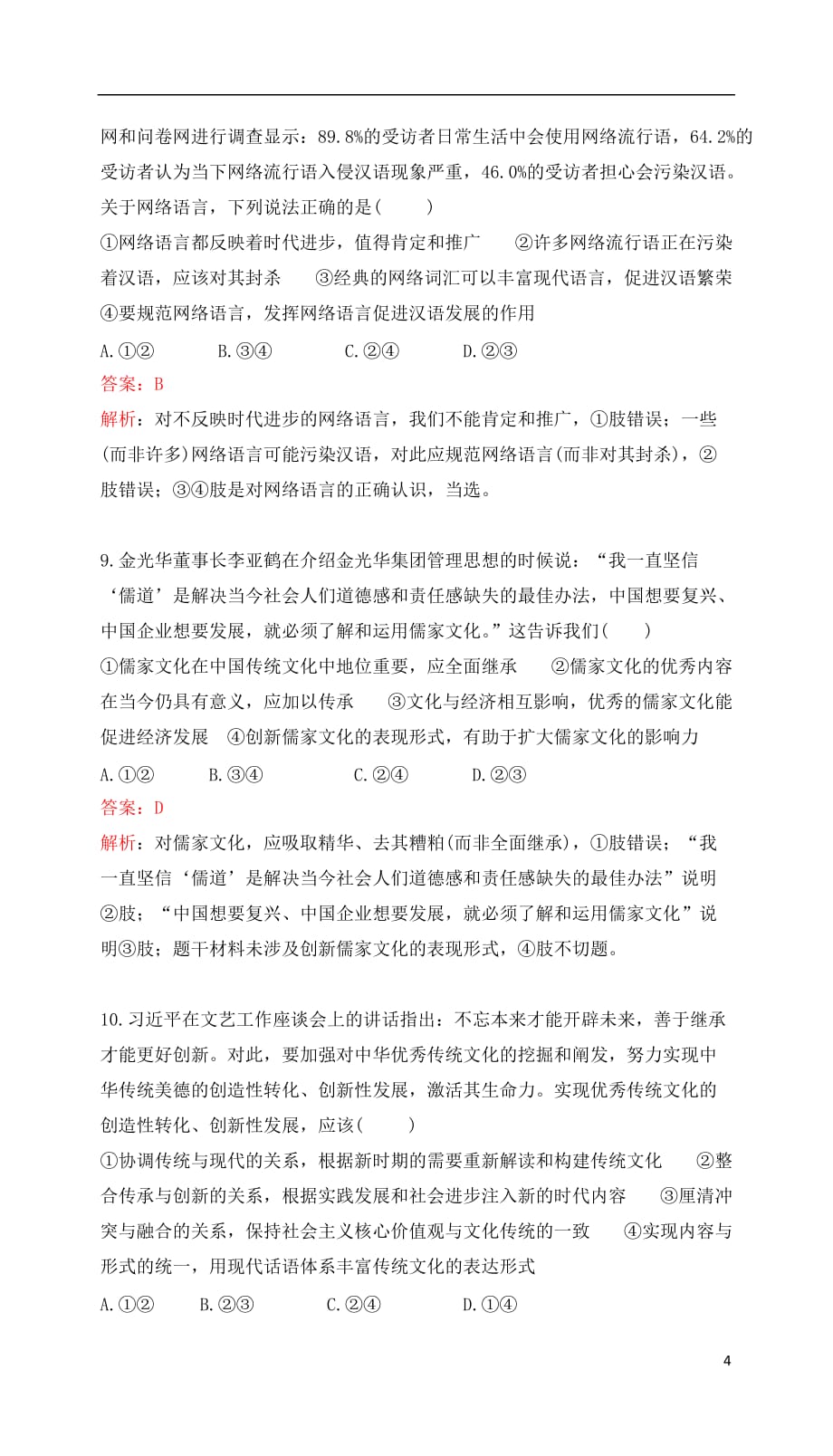 高考政治一轮复习 第二单元 文化传承与创新 第四课 文化的继承性与文化发展课时达标 新人教版必修3_第4页