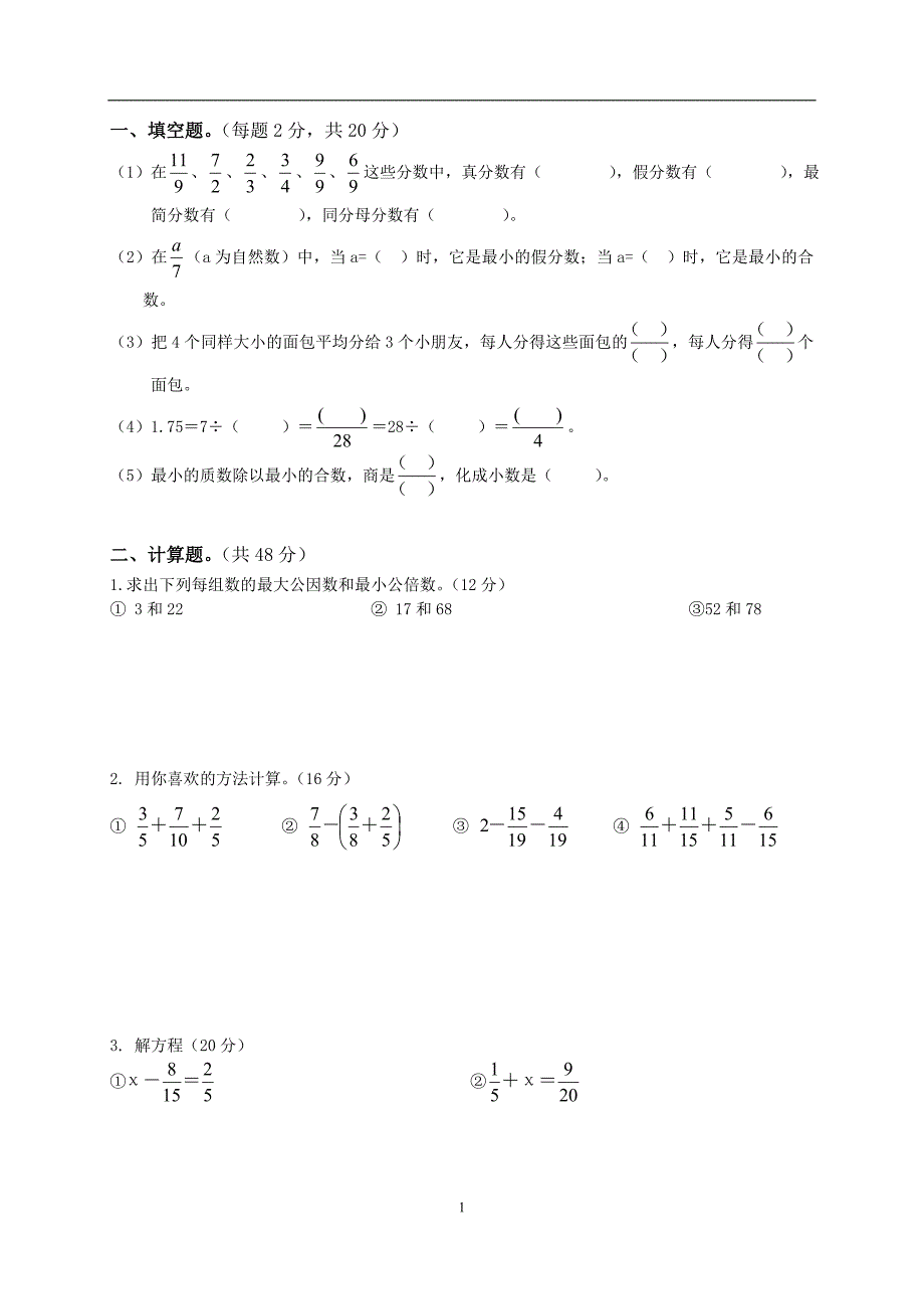 {精品}小学五年级下册数学试卷(人教版附答案)_第1页