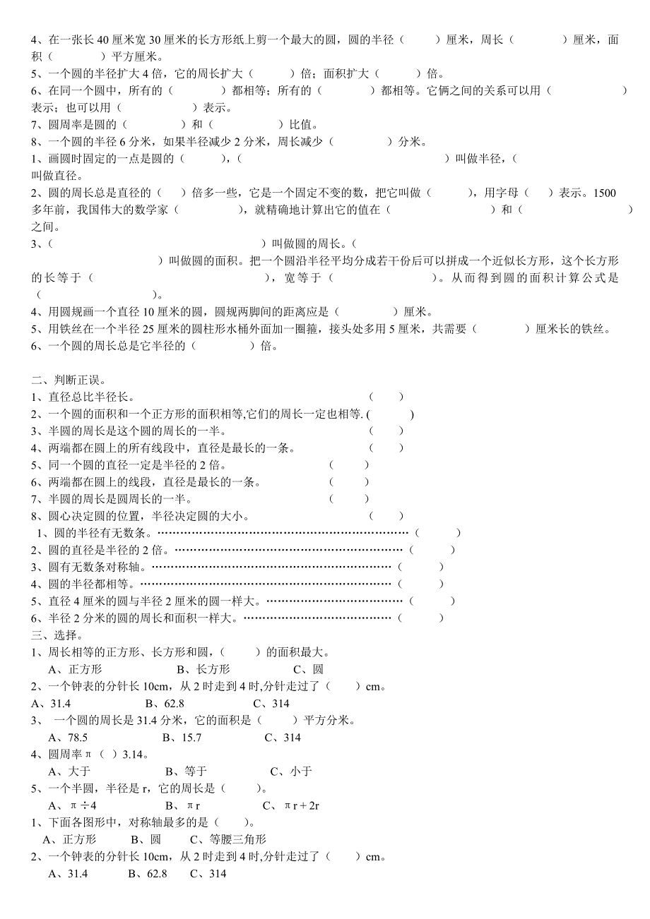 人教版六年级数学圆练习题_第2页