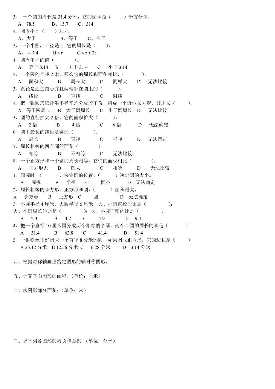 人教版六年级数学圆练习题_第3页