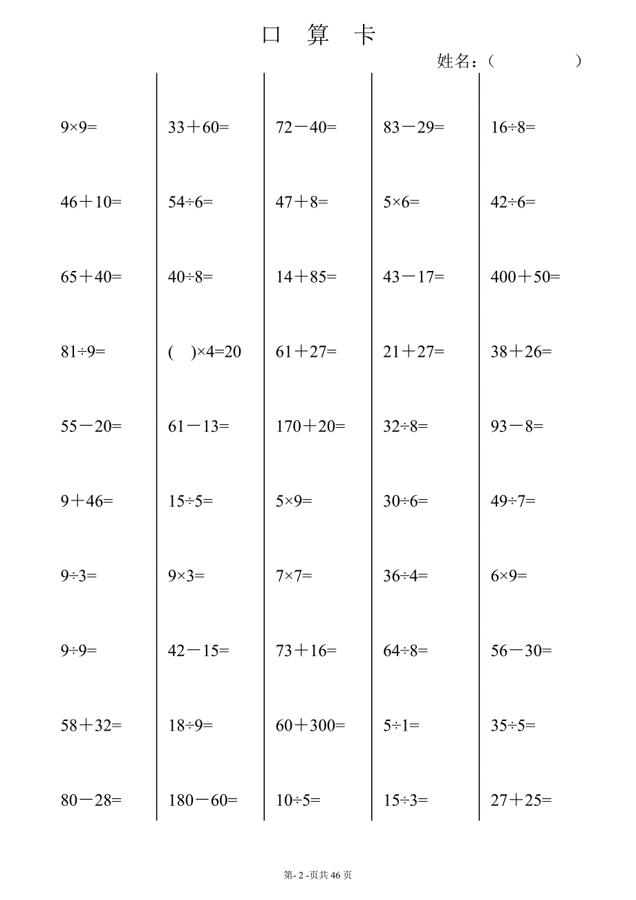 冀教版二年级数学口算题,口算卡_第2页