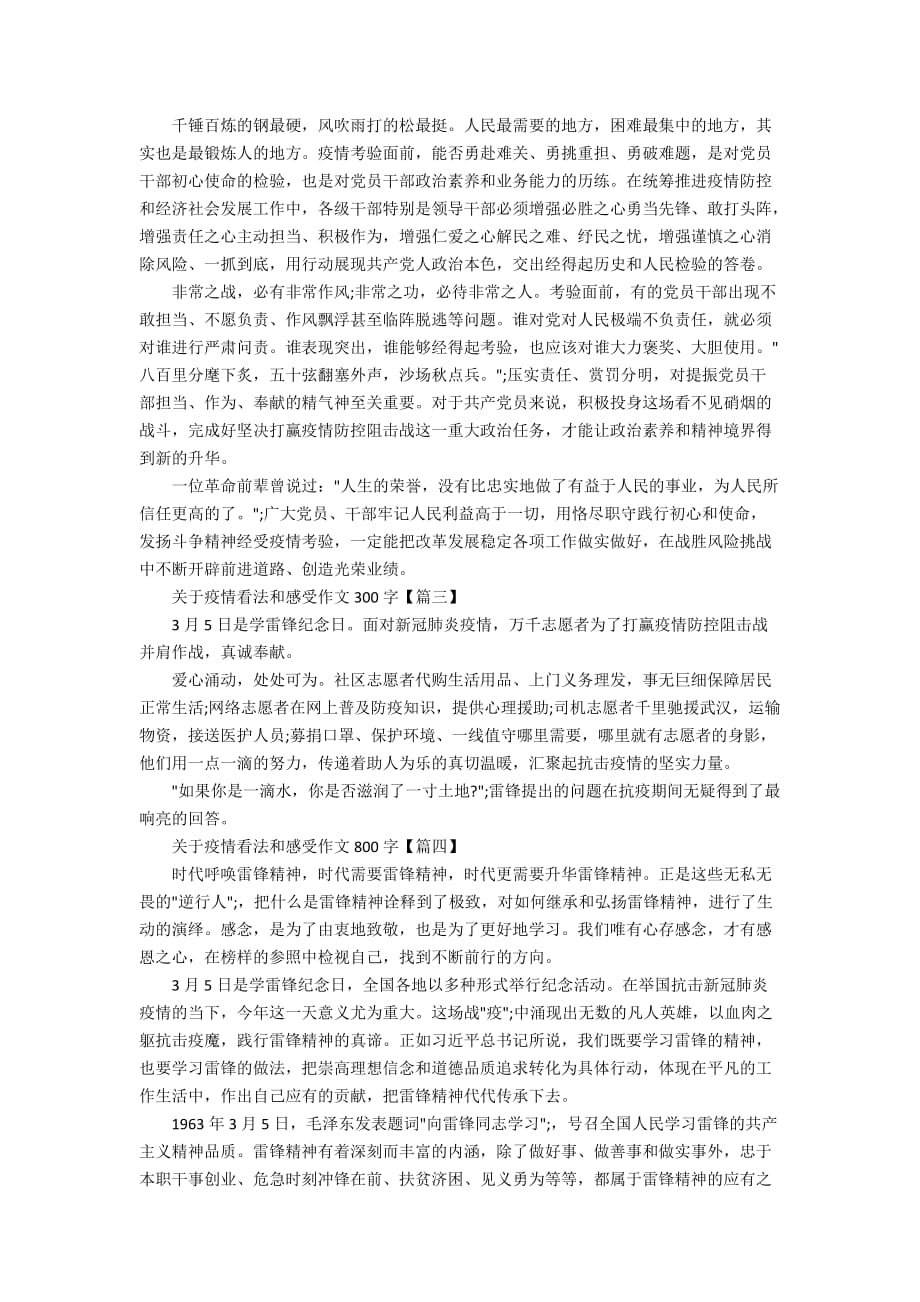 关于疫情看法和感受作文800字_2020年肺炎心得体会5篇_第2页