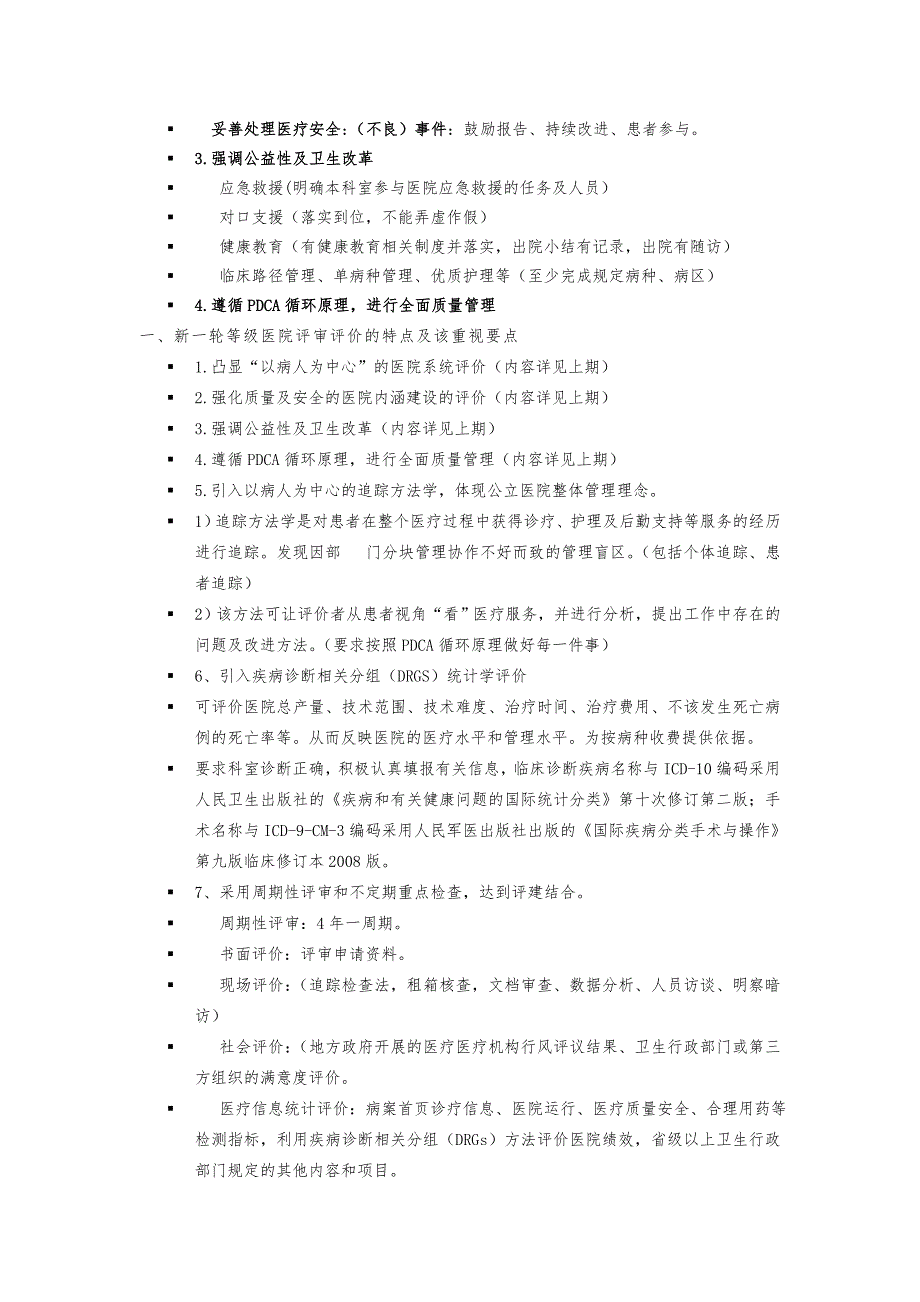 质控简报中培训内容_第3页