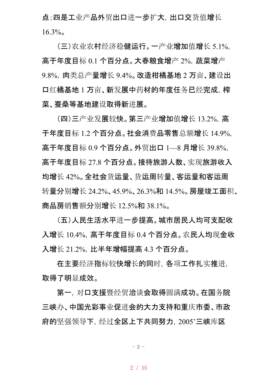 在前三季度经济运行分析会上的讲话12[学习]_第2页