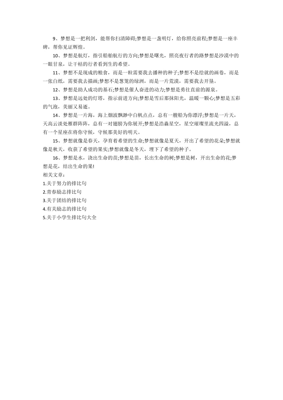 关于梦想的排比句_第4页