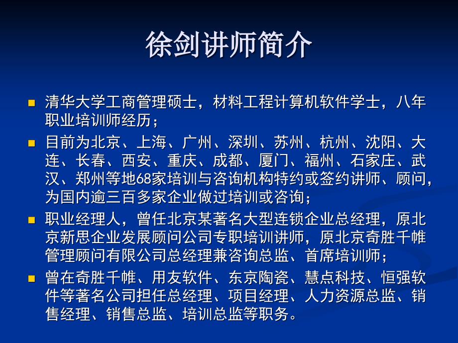 管理者应有的情绪管理技能(1)_第3页