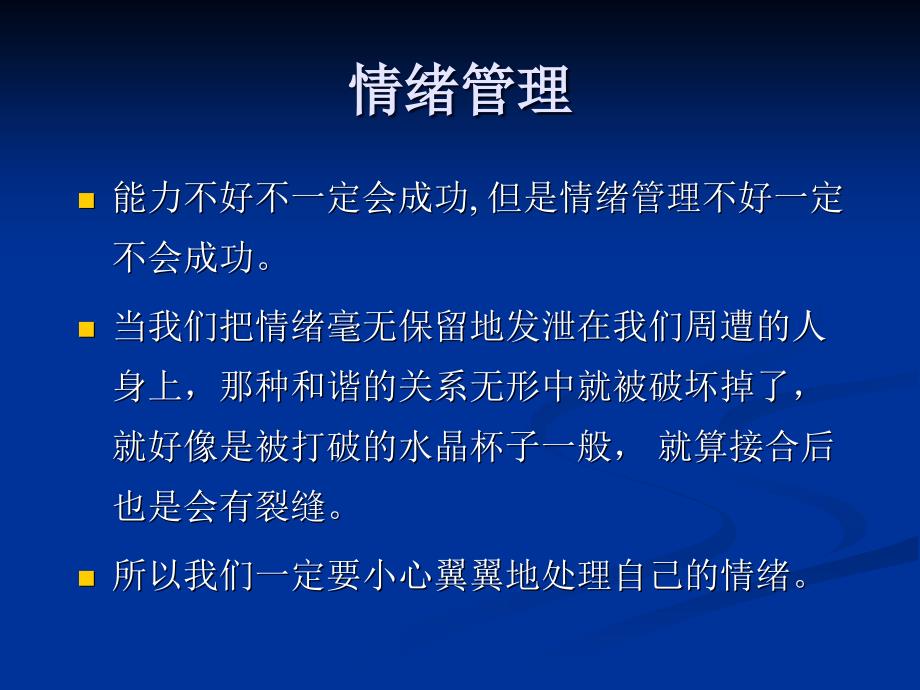 管理者应有的情绪管理技能(1)_第4页