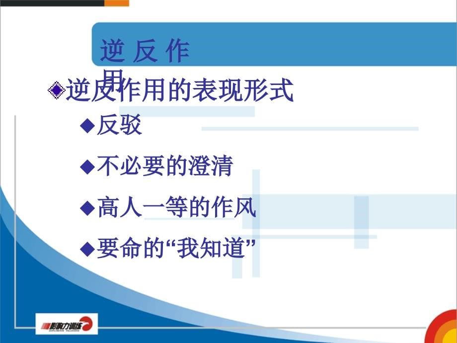 最全销售会谈技巧课件_第5页