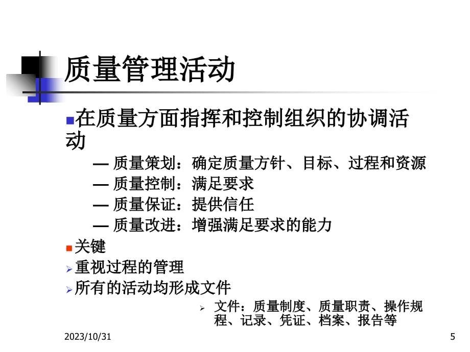 新版GSP药品质量管理及经营监管要点课件_第5页