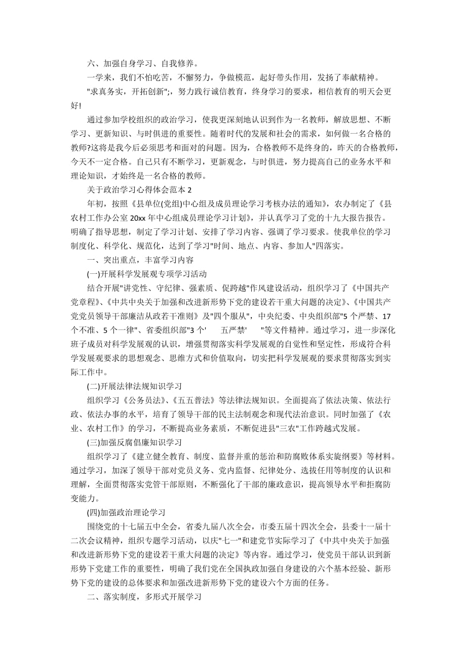 关于政治学习心得体会范本_第2页