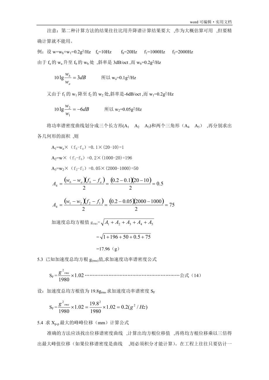 振动分析中常用的计算公式[汇编]_第5页