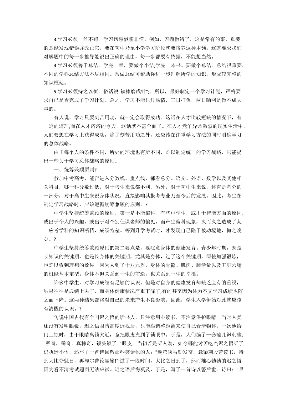 初中学习方法总结_学习方法汇总_第2页