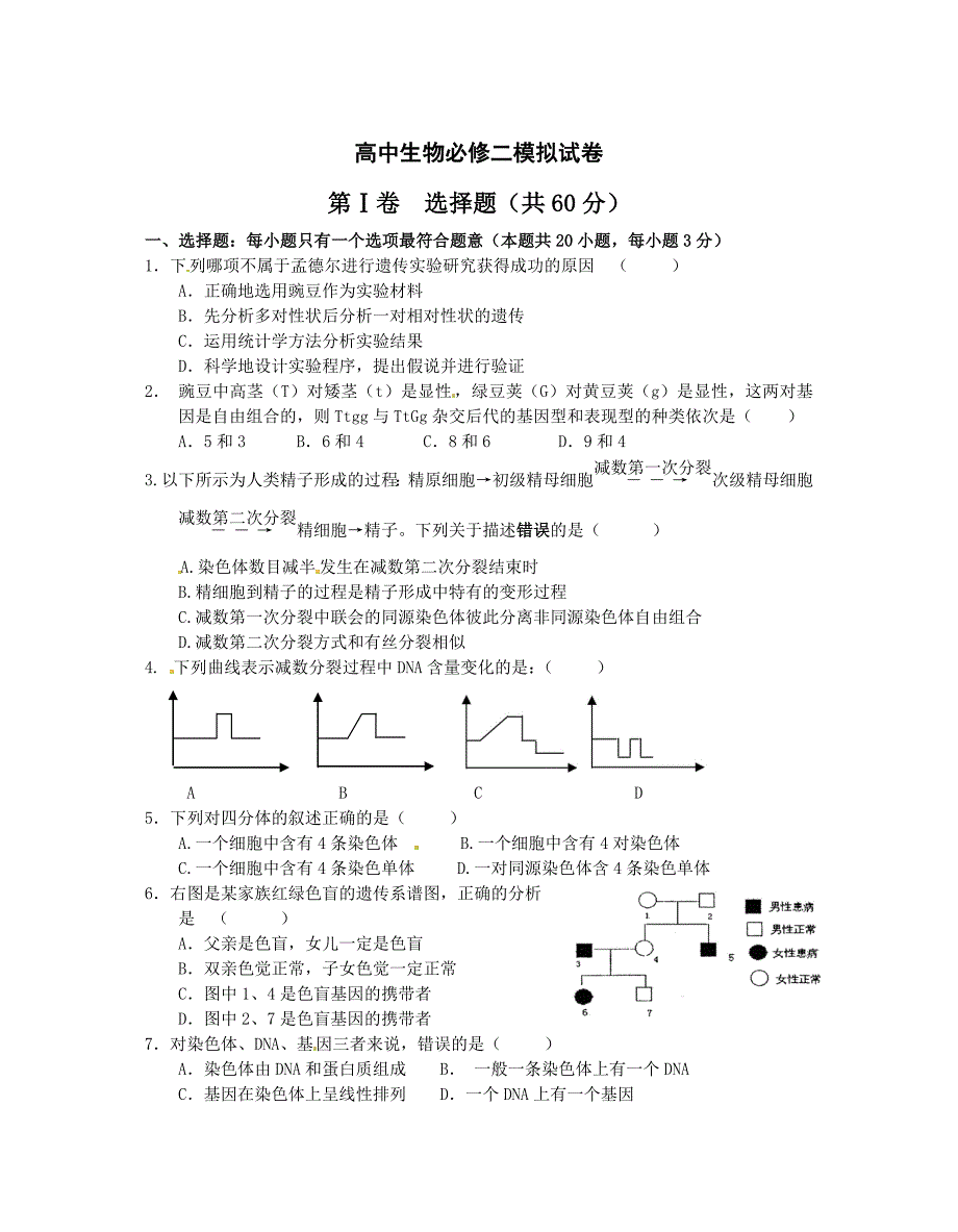 {精品}高中生物必修二试卷及答案_第1页