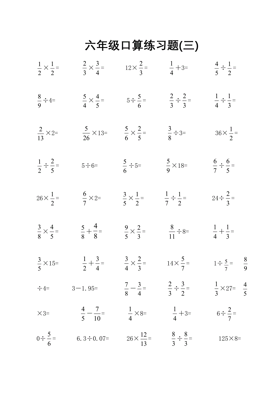 六年级分数口算练习题_第3页