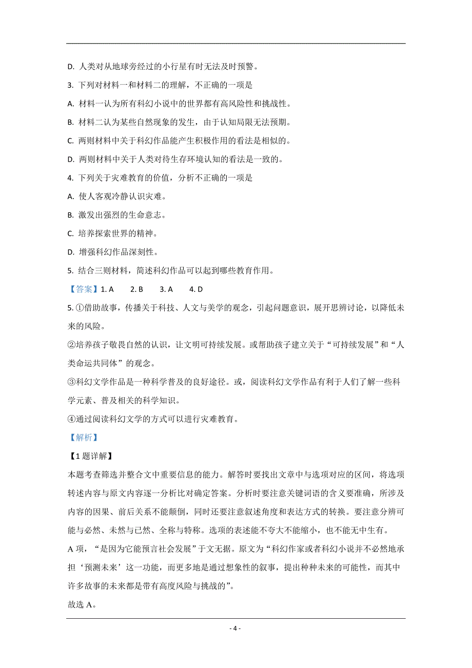 北京市顺义区2021届高三9月月考语文试题 Word版含解析_第4页