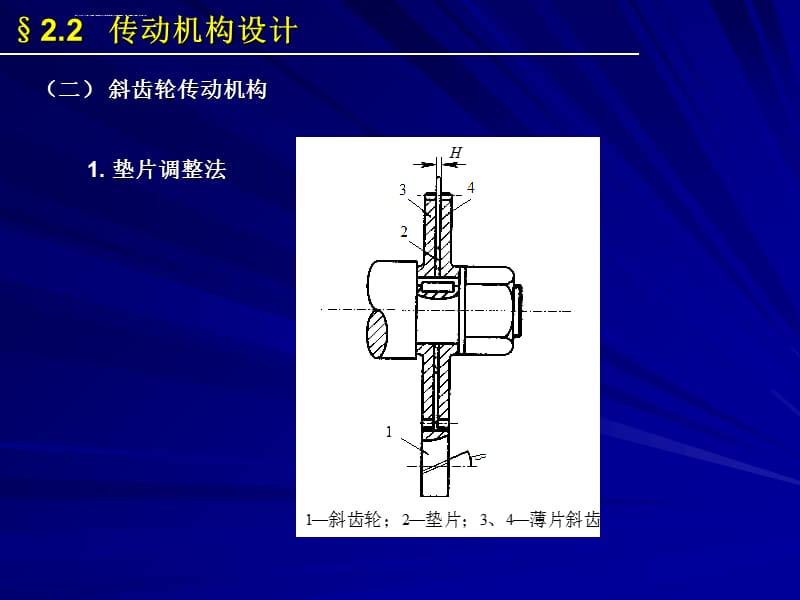 机电一体化第二章课件_第4页