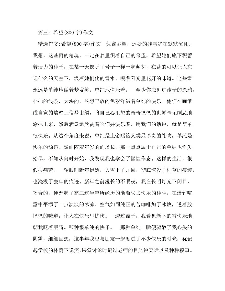 【精编】期待作文800字_第4页