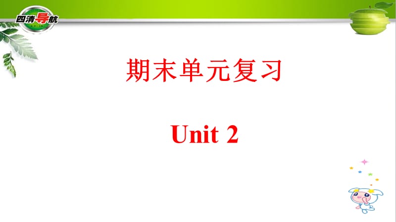 Unit 2（共9张PPT）_第1页