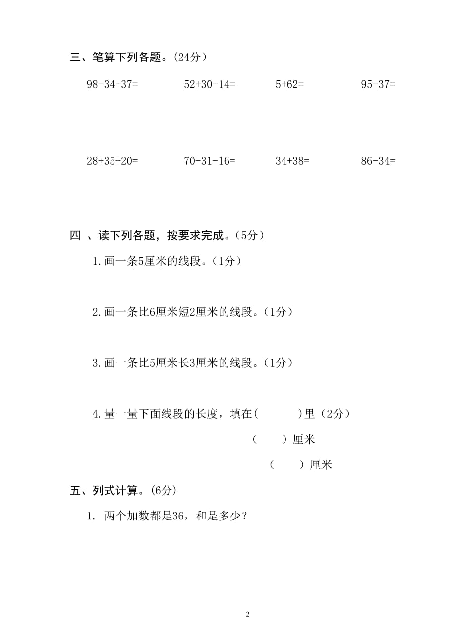 {精品}人教版二年级上册数学第一次月考试卷_第2页