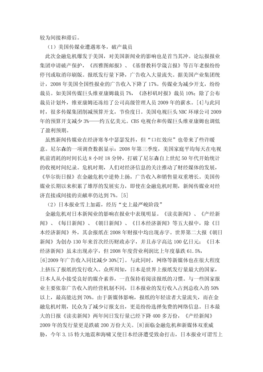 后危机时代发展新闻文化产业的国际经验借鉴_第3页