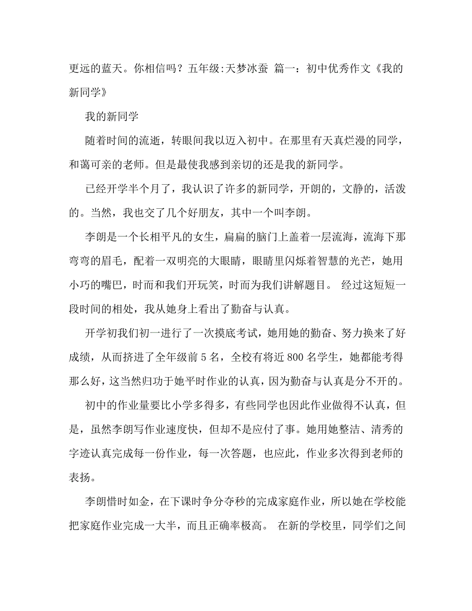 【精编】我的新发现作文200字_第2页