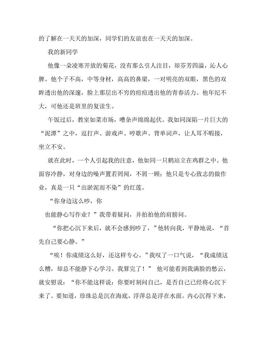 【精编】我的新发现作文200字_第3页